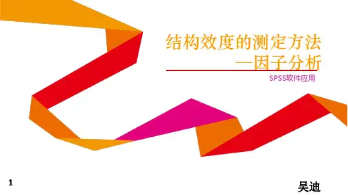 SPSS因子分析解析
