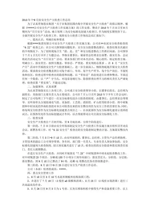 安全排查工作总结