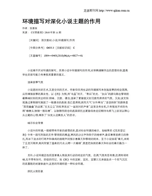 环境描写对深化小说主题的作用