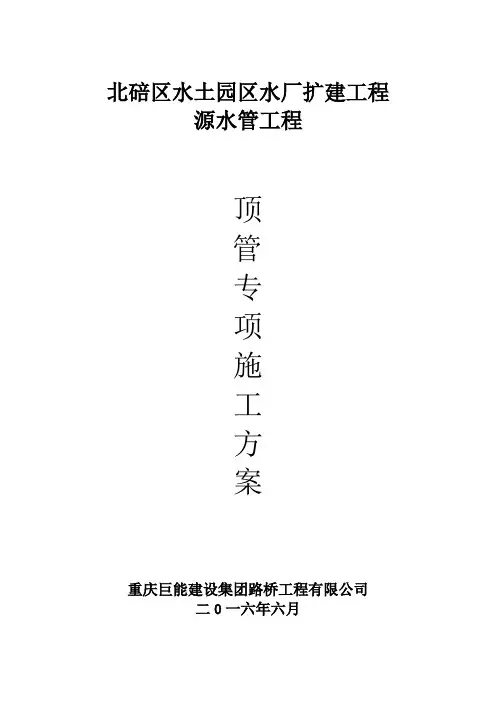 顶管穿越施工方案