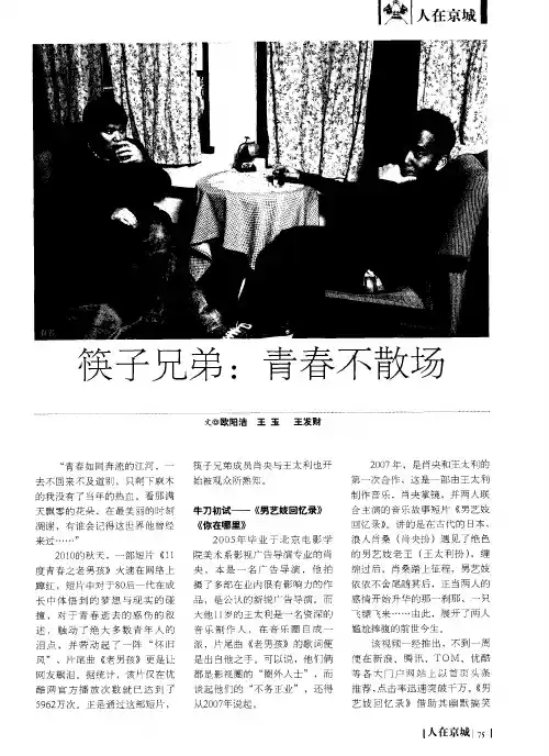 筷子兄弟：青春不散场
