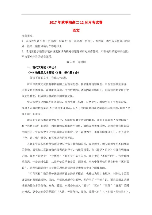 广西陆川县高二语文12月月考试题