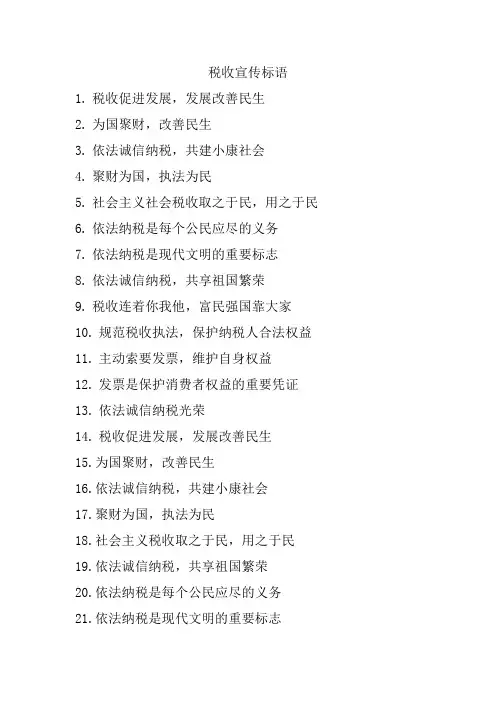 税收宣传标语