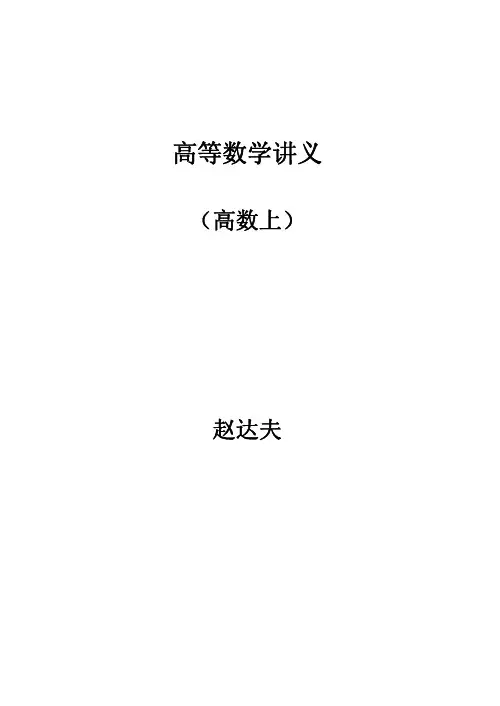 2012海文考研：赵达夫强化高数讲义高数上