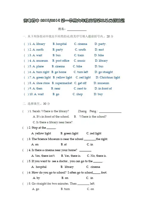 人教版英语六年级上册第二单元测试题