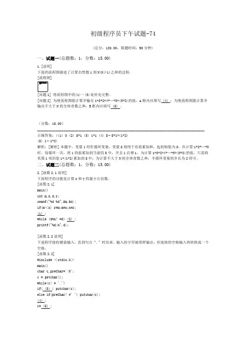 初级程序员下午试题-74