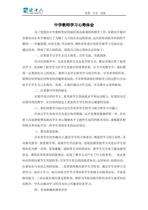 中学教师学习心得体会