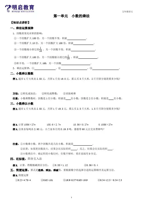 第一讲小数的乘法