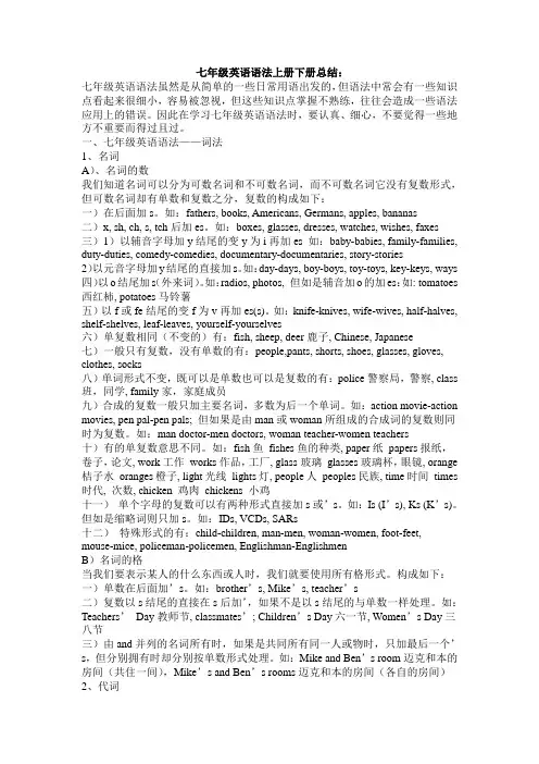 七年级英语语法上册下册总结