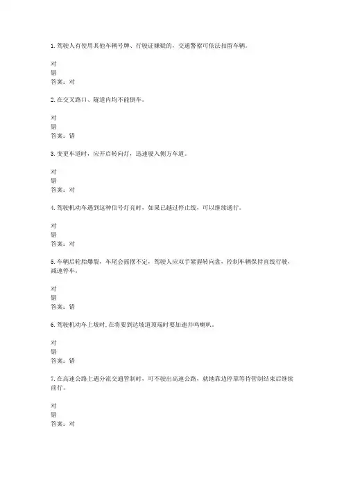 2016{41756}湖南驾校考试科目一C1考试资料