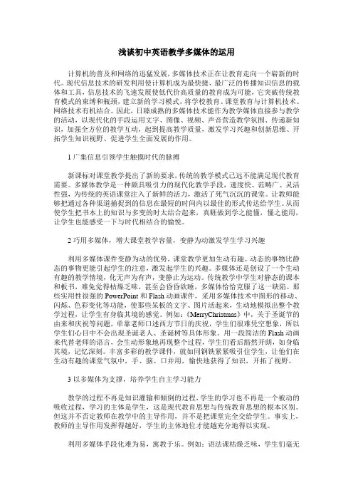 浅谈初中英语教学多媒体的运用