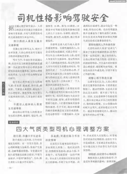 四大气质类型司机心理调整方案