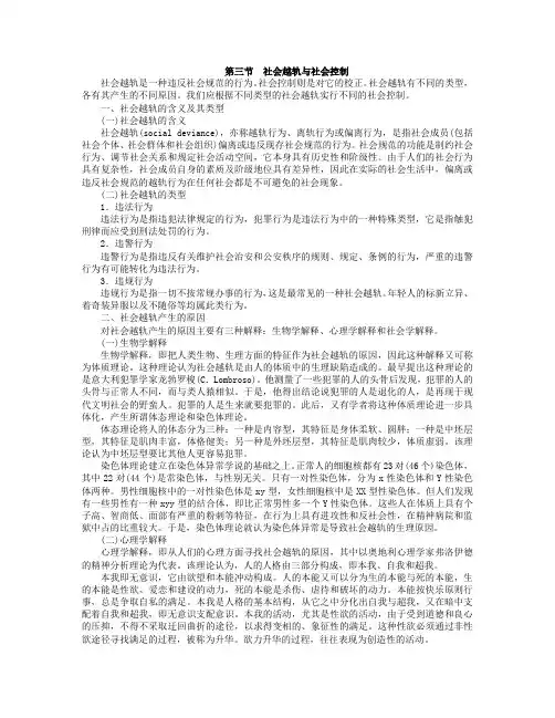 第十八章第三节  社会越轨与社会控制