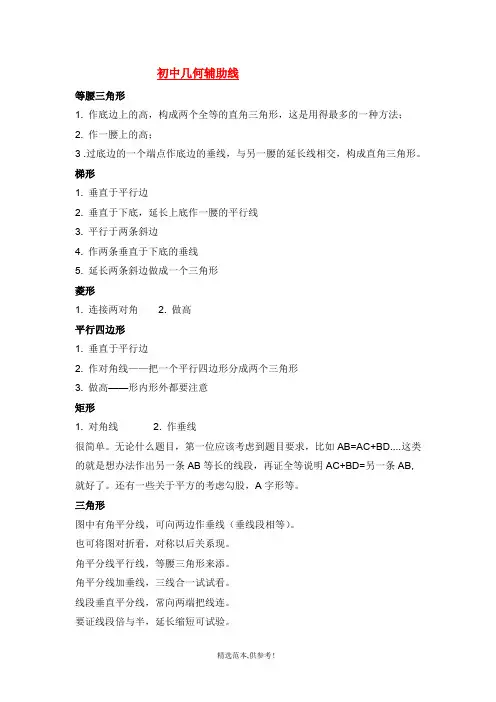 初中几何辅助线大全最新版本