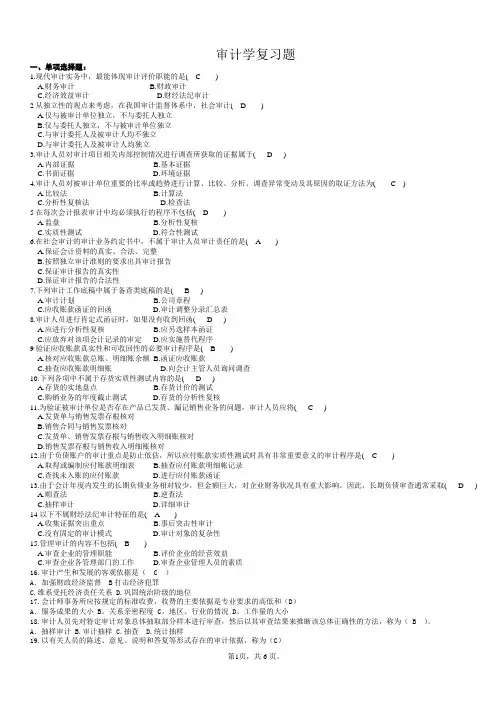 审计学复习题