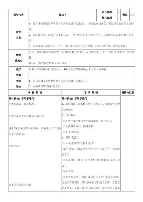 苏教版小学语文三年级下册：练习3