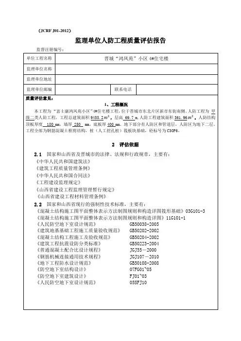 监理人防质量检查报告