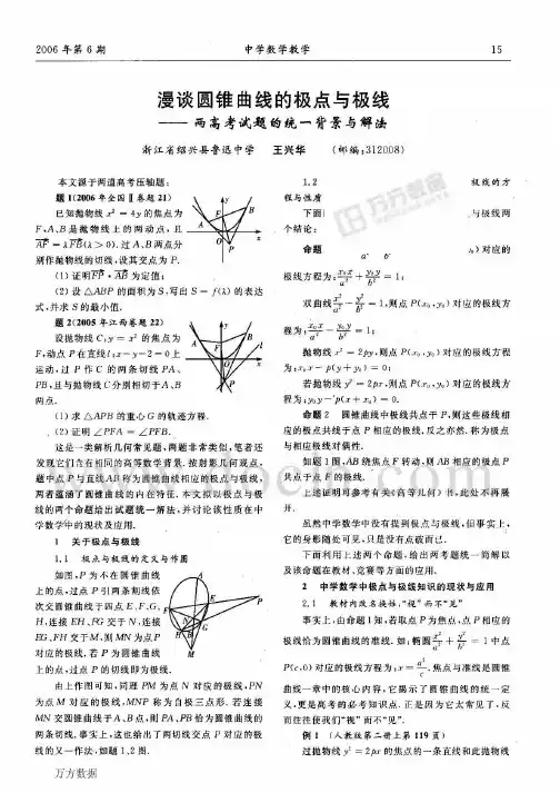 漫谈圆锥曲线的极点与极线——两高考试题的统一背景与解法