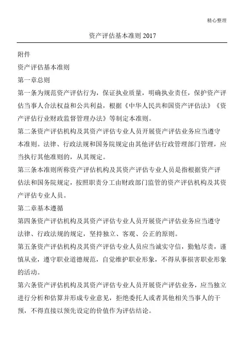 资产评估基本准则2017