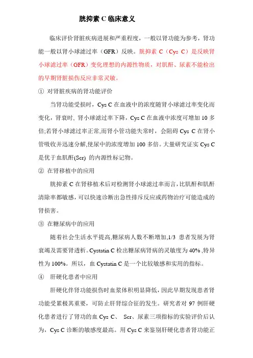 胱抑素C临床意义 2