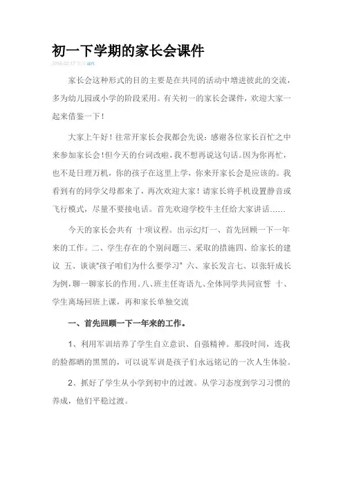 初一下学期的家长会课件