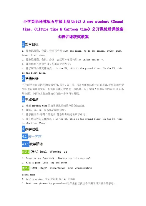 小学英语译林版五年级上册Unit2 A new student公开课优质课教案比赛讲课获奖教案