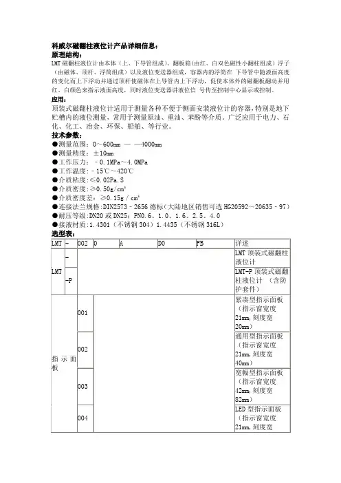 科威尔磁翻柱液位计。技术国际领先