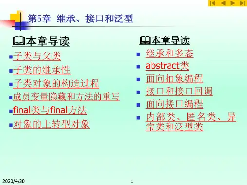 java继承接口与泛型