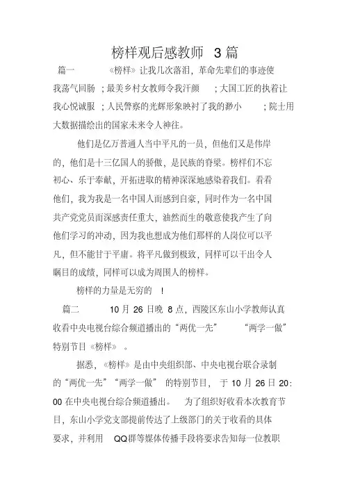 榜样观后感教师3篇