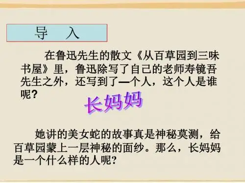 《阿长与〈山海经〉》课件1.ppt