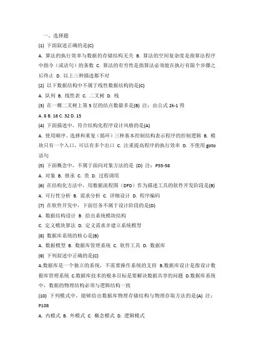 计算机二级选择题