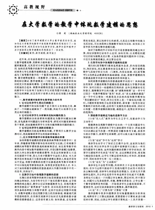 在大学数学的教学中体现数学建模的思想