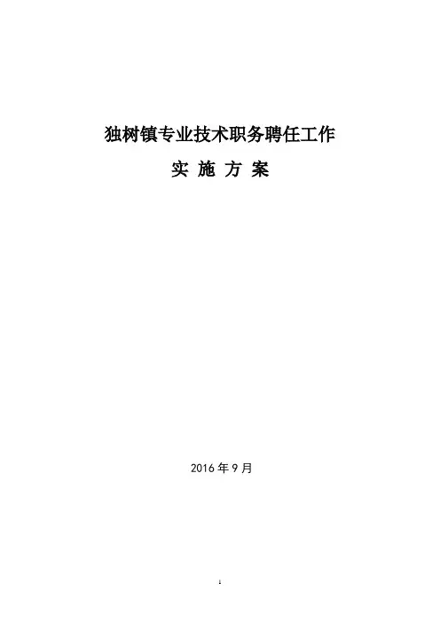教师竞争上岗实施方案