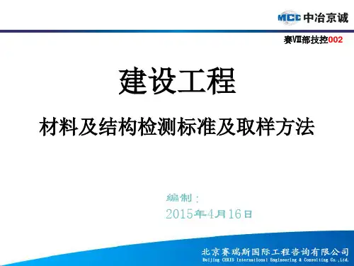 建设工程检测与取样标准汇总