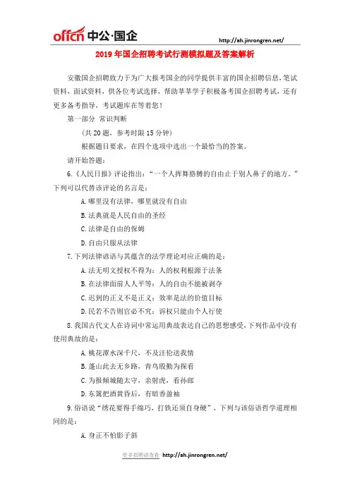 2019年国企招聘考试行测真题及答案解析2