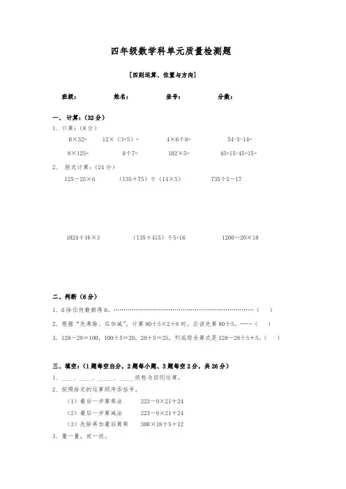 新人教版四年级数学下册单元测试卷全册【新】
