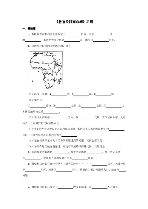地理粤人社新版册七年级下册《撒哈拉以南非洲》习题
