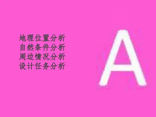 气象公园设计
