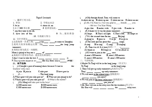 仁爱八年级英语Unit 1 Topic3 SectionA(练习题)
