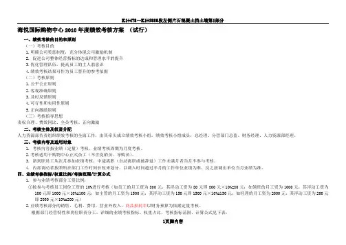 2010年度绩效考核方案