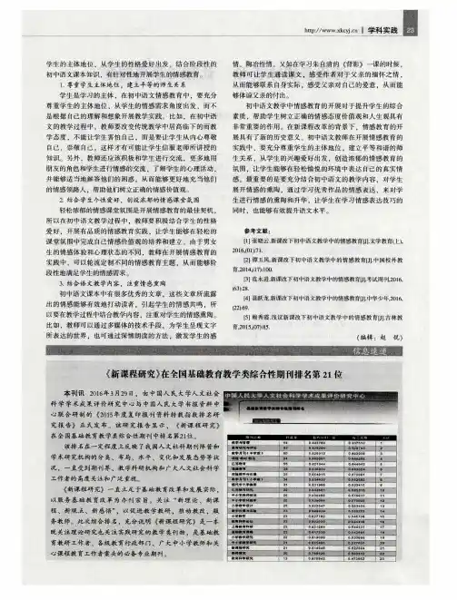 《新课程研究》在全国基础教育教学类综合性期刊排名第21位