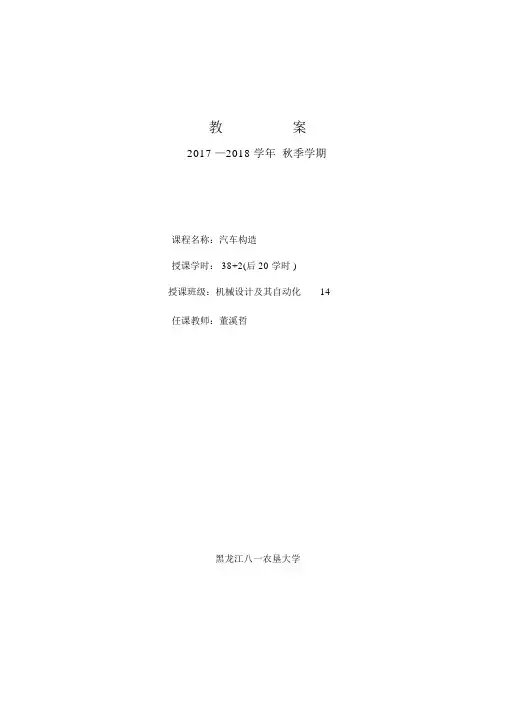 《汽车构造》教案