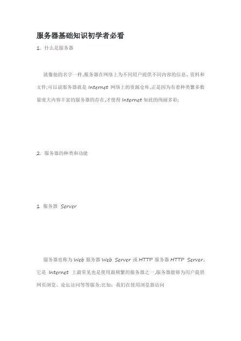 服务器基础知识初学者必看