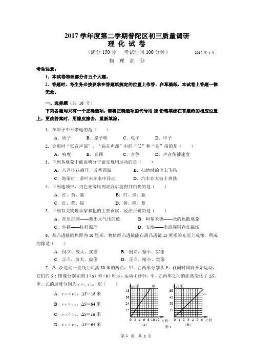 2017普陀区初三二模物理试卷(含答案)