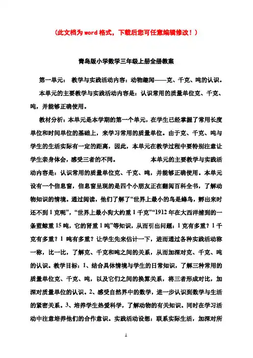 青岛版小学数学三年级上册全册教案