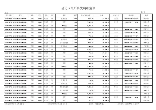 工行自助机打印流水单