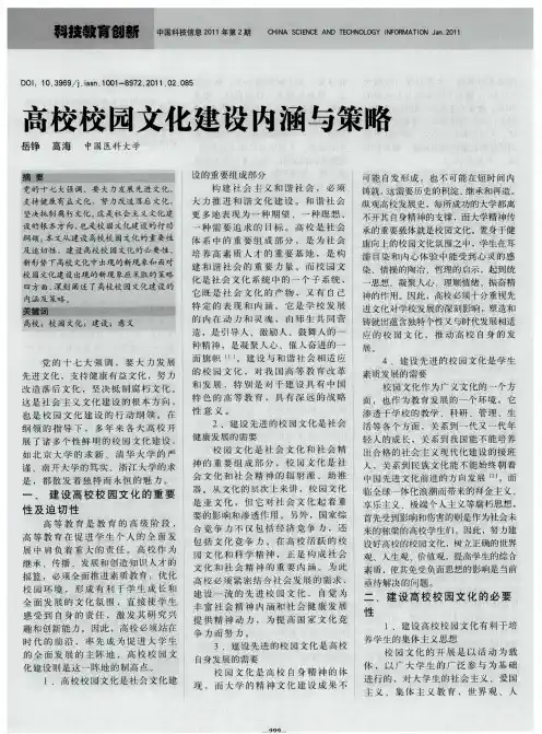 高校校园文化建设内涵与策略