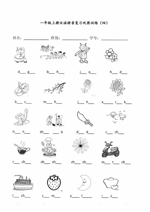 一年级上册看图写音节