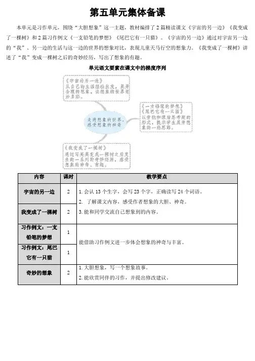 部编人教版小学三年级语文下册16 宇宙的另一边【教案】