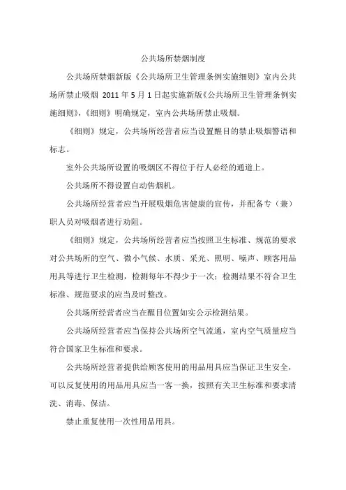 公共场所禁烟制度